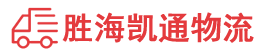 潮州到工农区物流公司